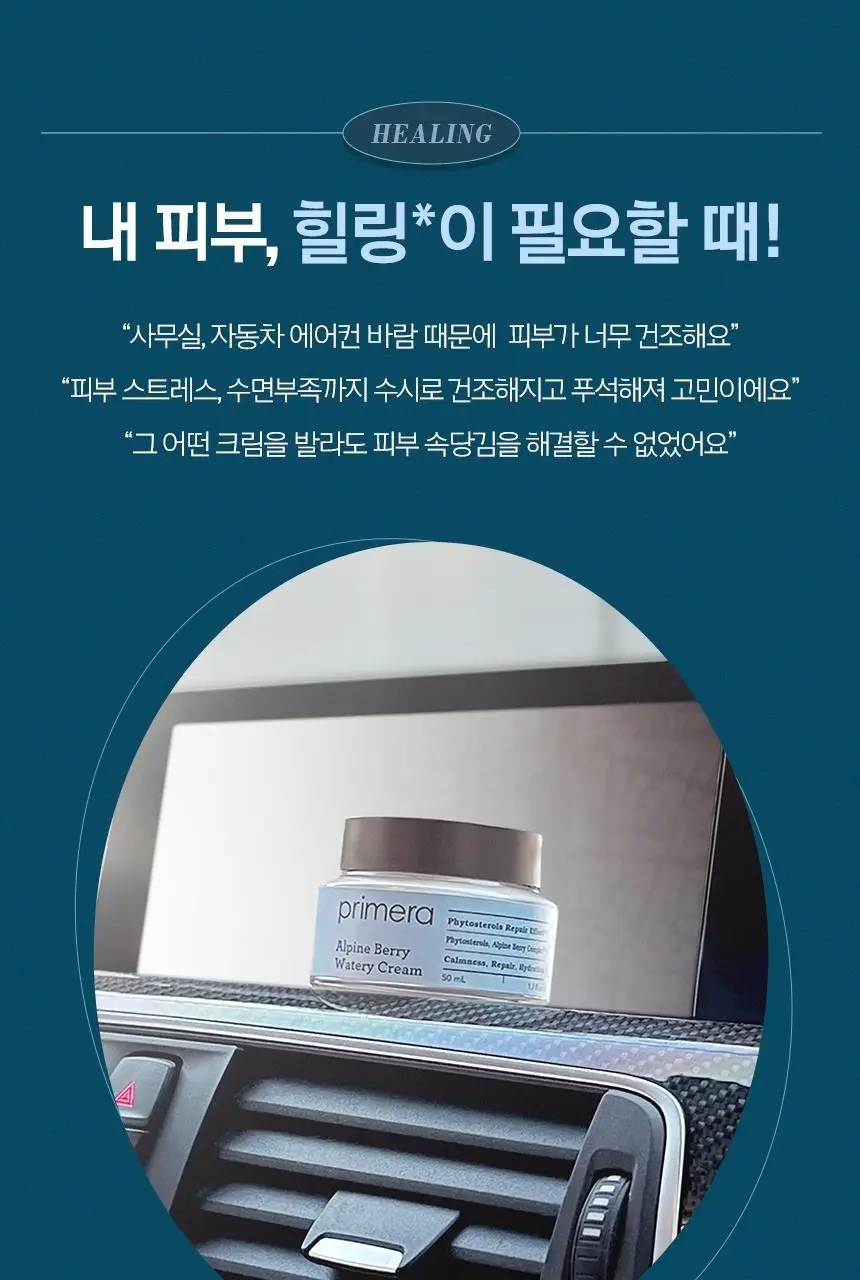 [1+1] 프리메라 알파인 베리 워터리 크림 리필기획/단품 상세페이지 14